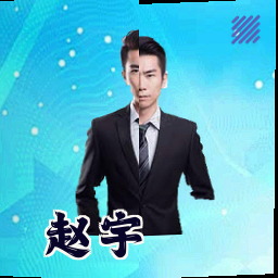 赵宇
