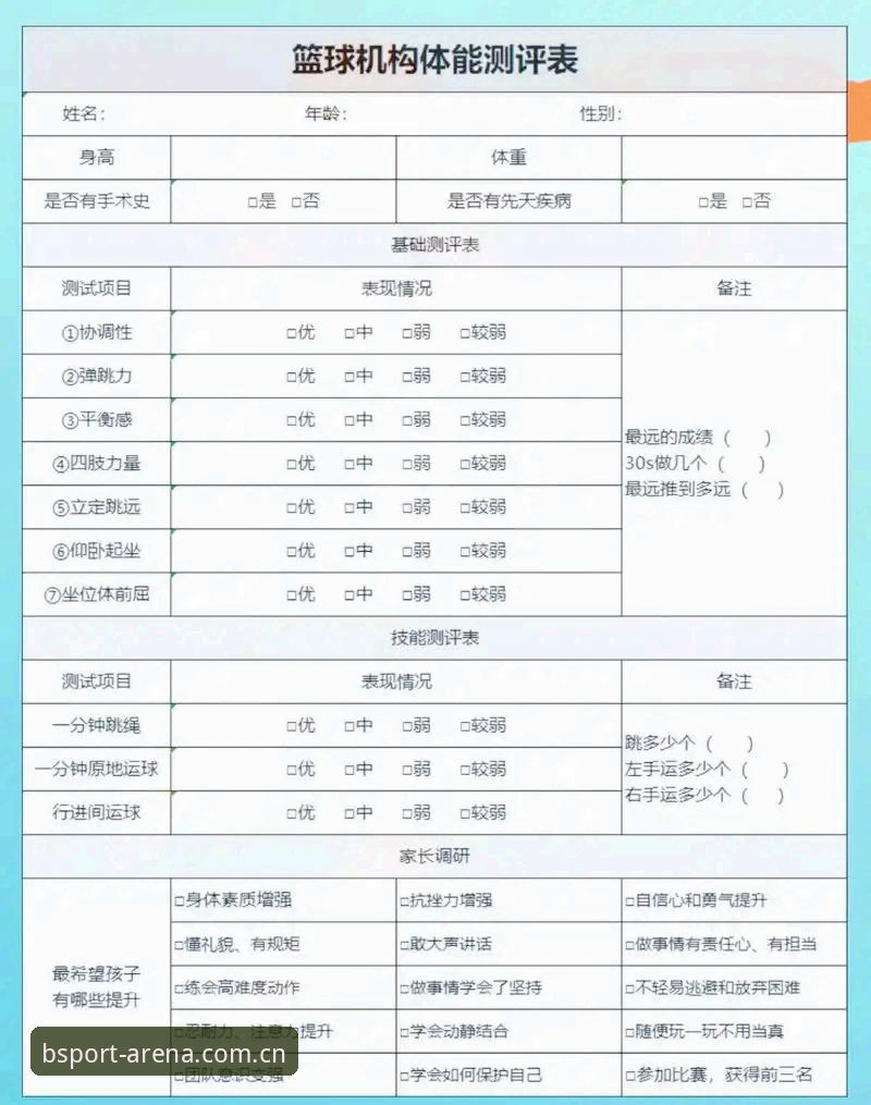 BSport体育平台数据更新深度评测：从新手到高手的完整体验报告
